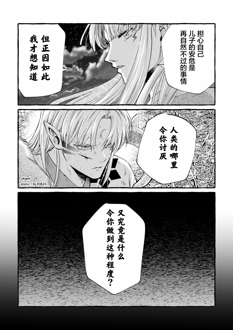 《犬夜叉同人》漫画最新章节第4话免费下拉式在线观看章节第【4】张图片