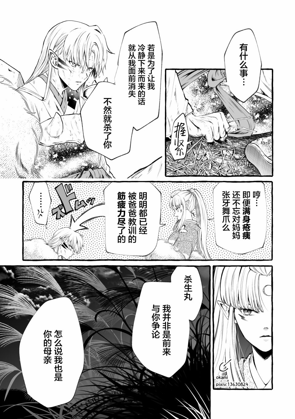 《犬夜叉同人》漫画最新章节第4话免费下拉式在线观看章节第【3】张图片