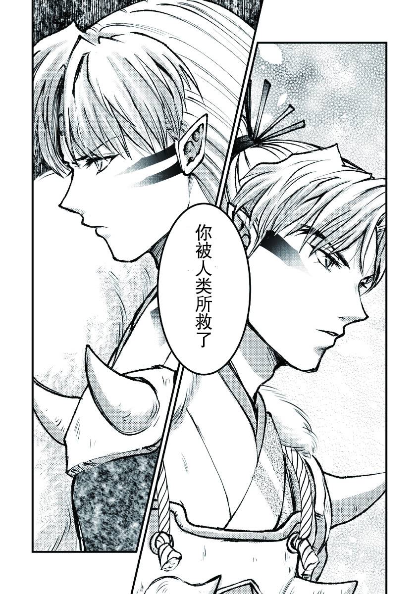 《犬夜叉同人》漫画最新章节第2话免费下拉式在线观看章节第【16】张图片