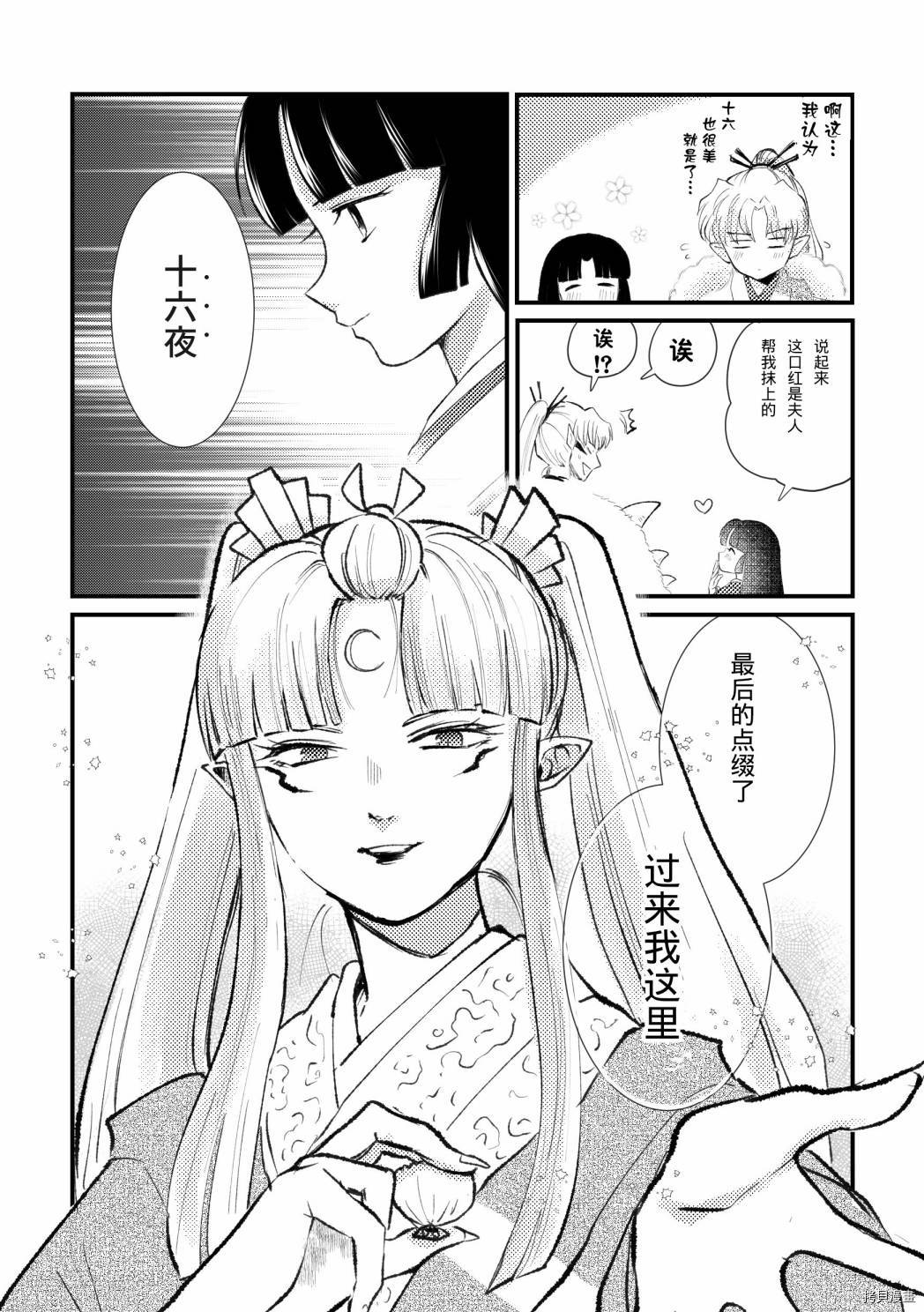 《犬夜叉同人》漫画最新章节第3话免费下拉式在线观看章节第【16】张图片