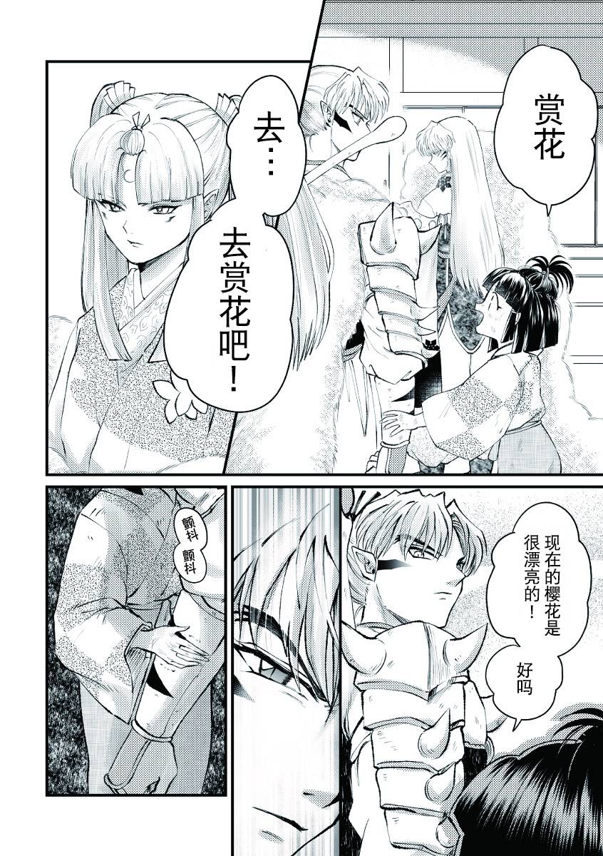 《犬夜叉同人》漫画最新章节第2话免费下拉式在线观看章节第【14】张图片