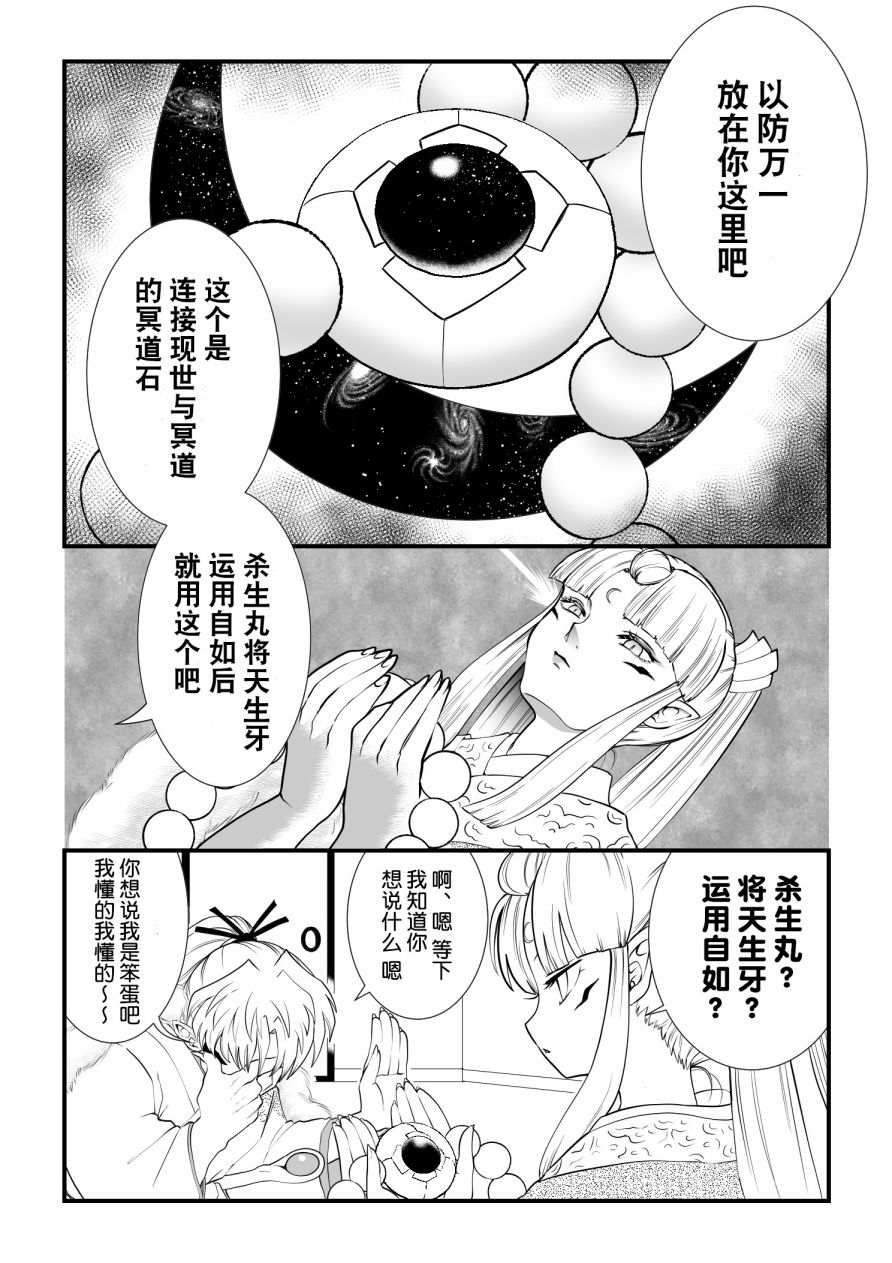 《犬夜叉同人》漫画最新章节第1话免费下拉式在线观看章节第【5】张图片