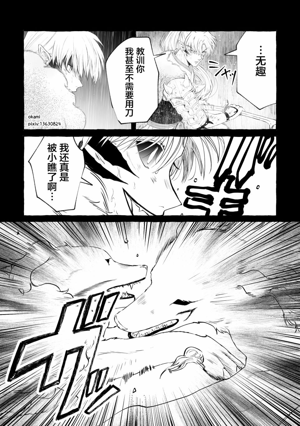 《犬夜叉同人》漫画最新章节第4话免费下拉式在线观看章节第【11】张图片