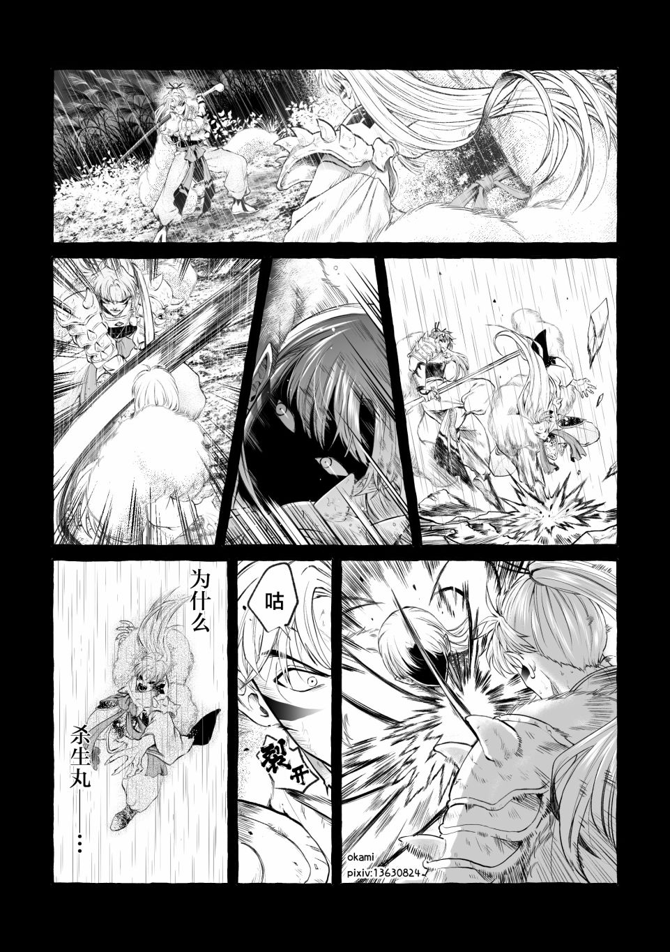 《犬夜叉同人》漫画最新章节第4话免费下拉式在线观看章节第【7】张图片