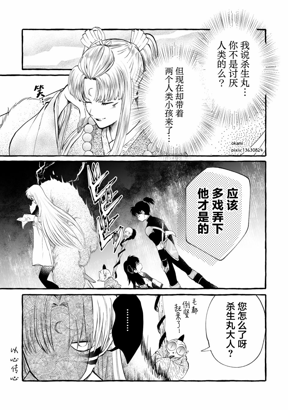 《犬夜叉同人》漫画最新章节第4话免费下拉式在线观看章节第【17】张图片