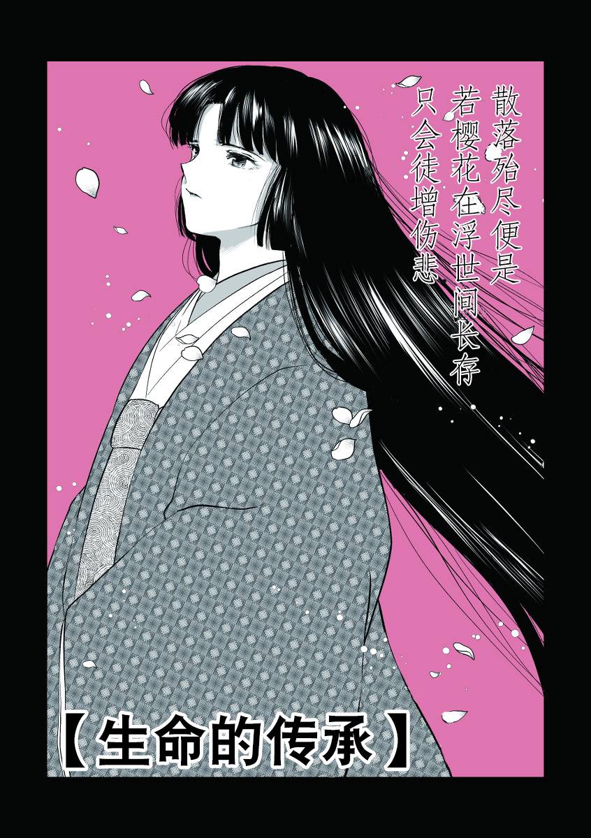 《犬夜叉同人》漫画最新章节第2话免费下拉式在线观看章节第【2】张图片