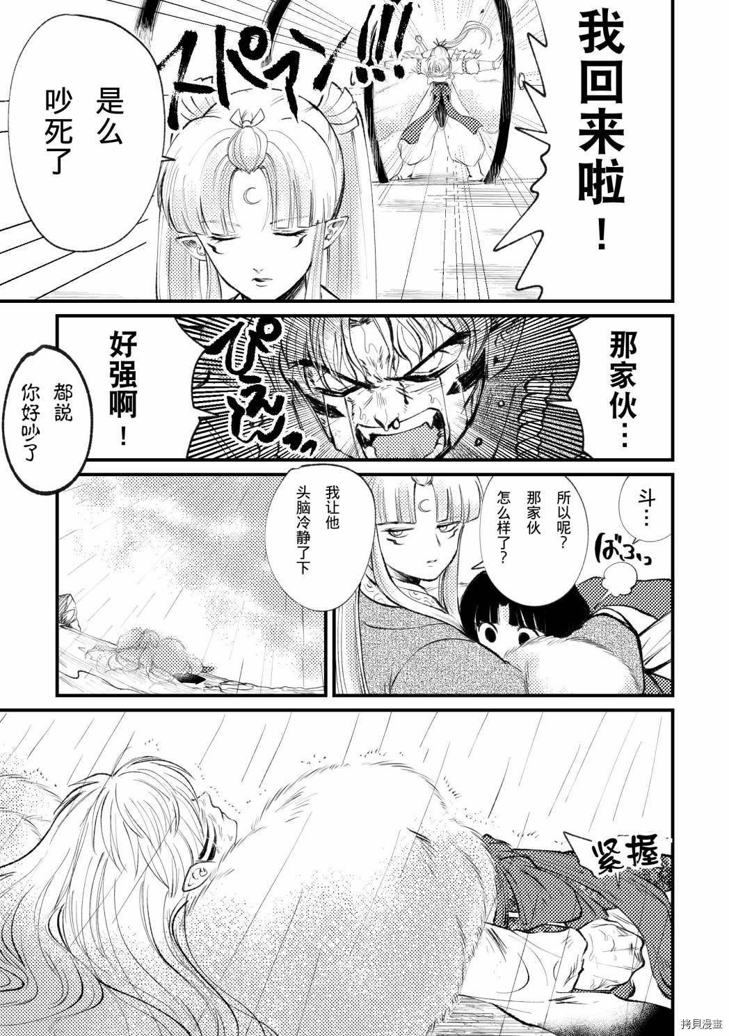 《犬夜叉同人》漫画最新章节第3话免费下拉式在线观看章节第【9】张图片