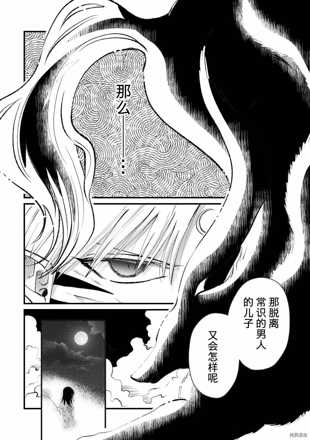 《犬夜叉同人》漫画最新章节第3话免费下拉式在线观看章节第【20】张图片