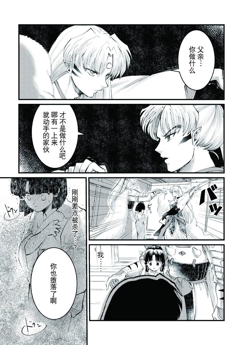 《犬夜叉同人》漫画最新章节第2话免费下拉式在线观看章节第【12】张图片