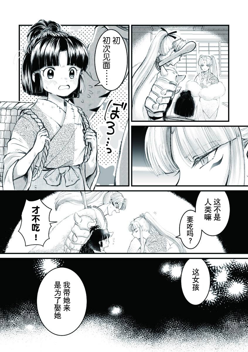 《犬夜叉同人》漫画最新章节第2话免费下拉式在线观看章节第【5】张图片