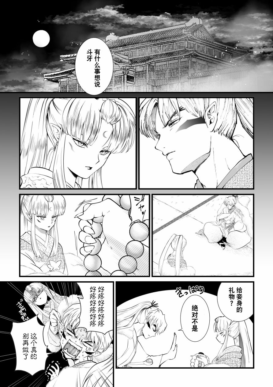 《犬夜叉同人》漫画最新章节第1话免费下拉式在线观看章节第【4】张图片