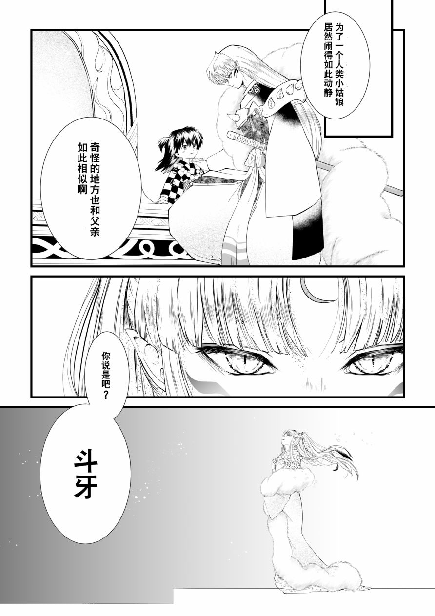 《犬夜叉同人》漫画最新章节第1话免费下拉式在线观看章节第【3】张图片