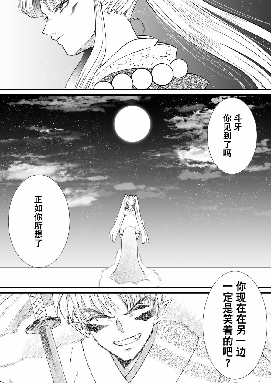 《犬夜叉同人》漫画最新章节第1话免费下拉式在线观看章节第【9】张图片