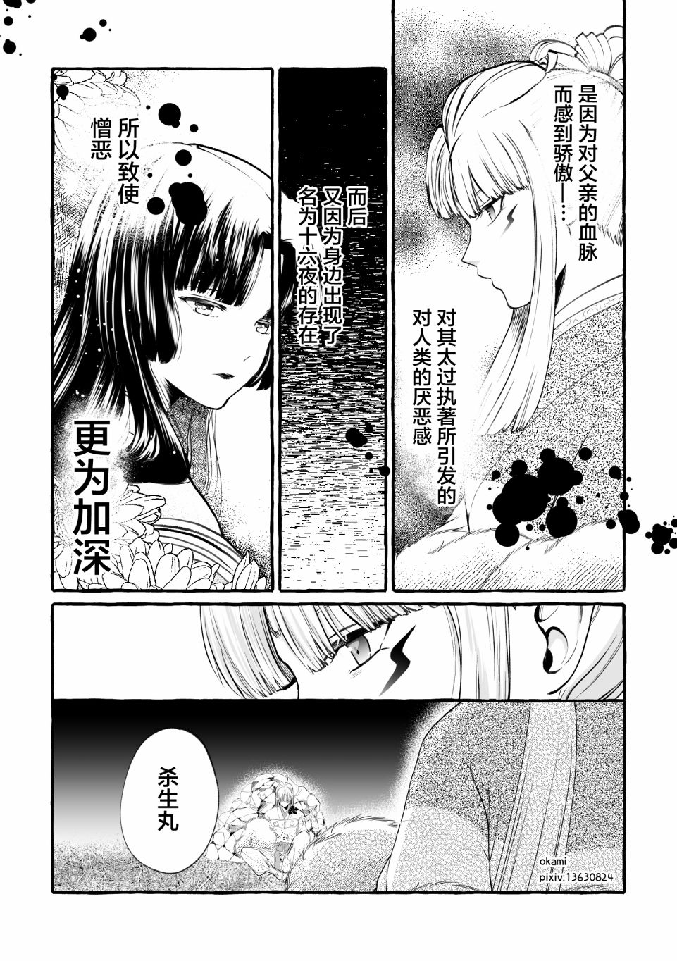 《犬夜叉同人》漫画最新章节第4话免费下拉式在线观看章节第【13】张图片