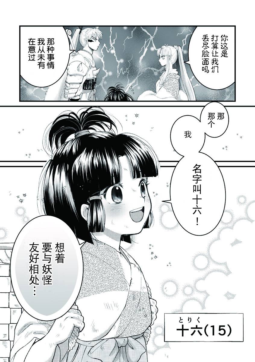 《犬夜叉同人》漫画最新章节第2话免费下拉式在线观看章节第【7】张图片