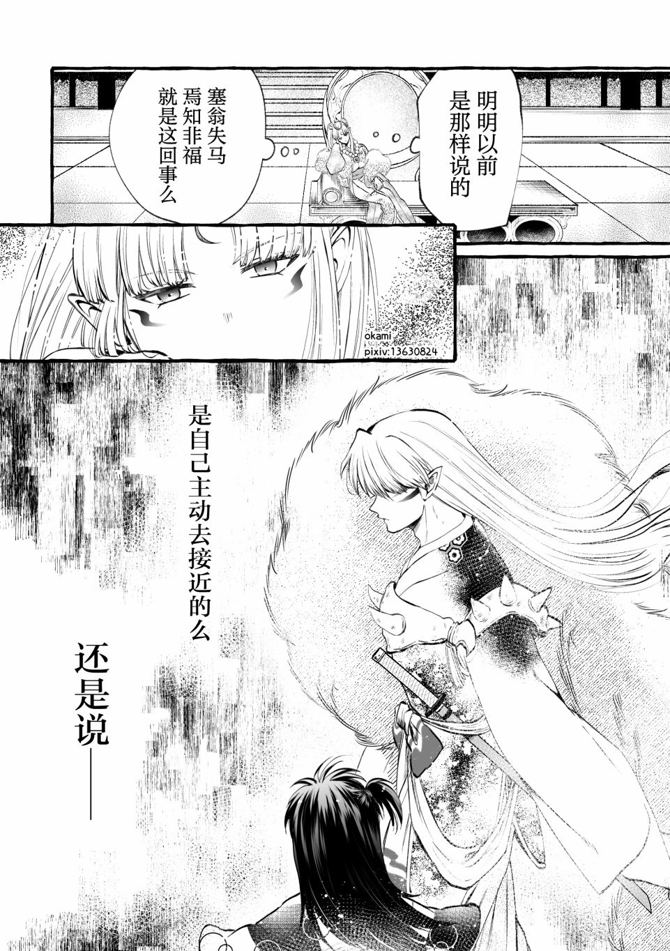 《犬夜叉同人》漫画最新章节第4话免费下拉式在线观看章节第【16】张图片