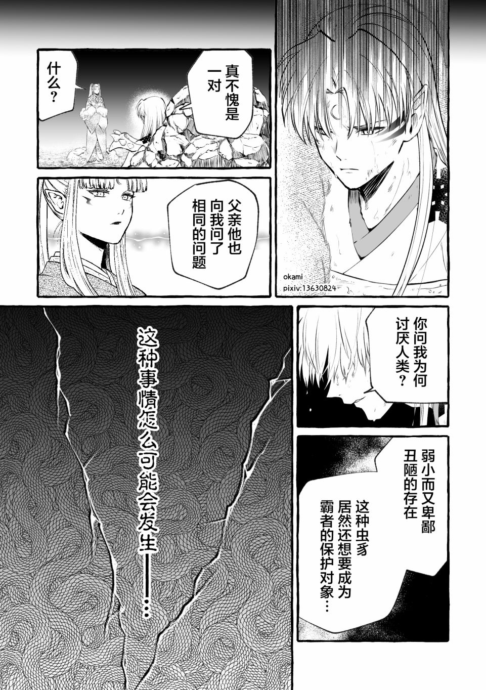 《犬夜叉同人》漫画最新章节第4话免费下拉式在线观看章节第【12】张图片
