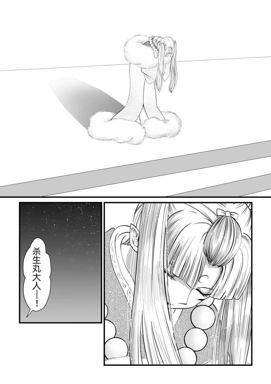 《犬夜叉同人》漫画最新章节第1话免费下拉式在线观看章节第【10】张图片