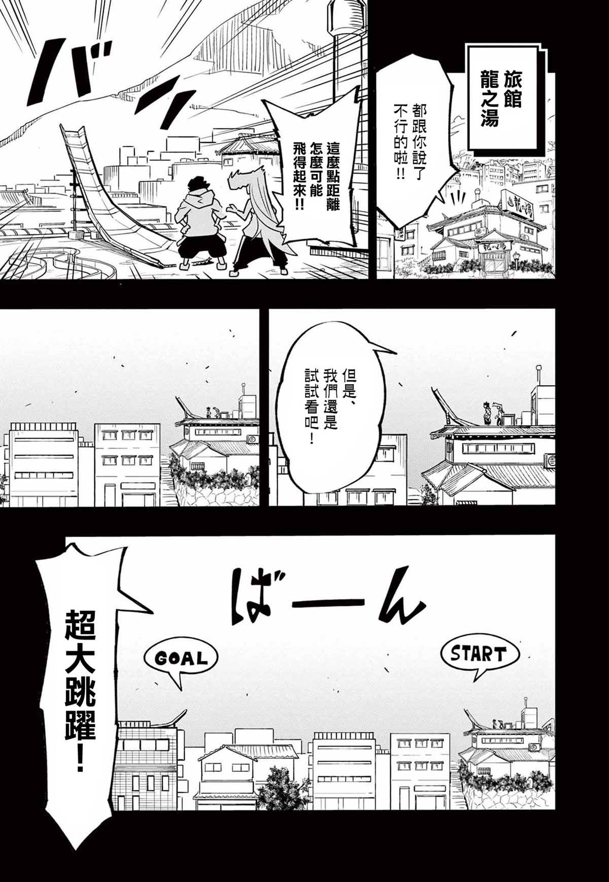 《迷你四驱王—MINI4KING》漫画最新章节第6话免费下拉式在线观看章节第【3】张图片