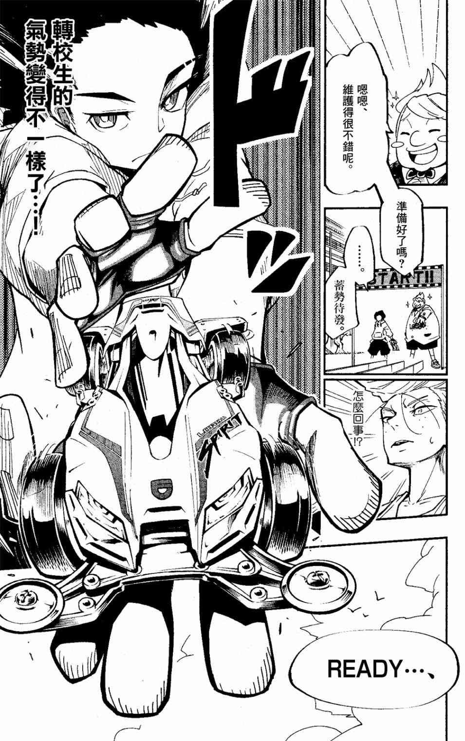 《迷你四驱王—MINI4KING》漫画最新章节第1话免费下拉式在线观看章节第【51】张图片