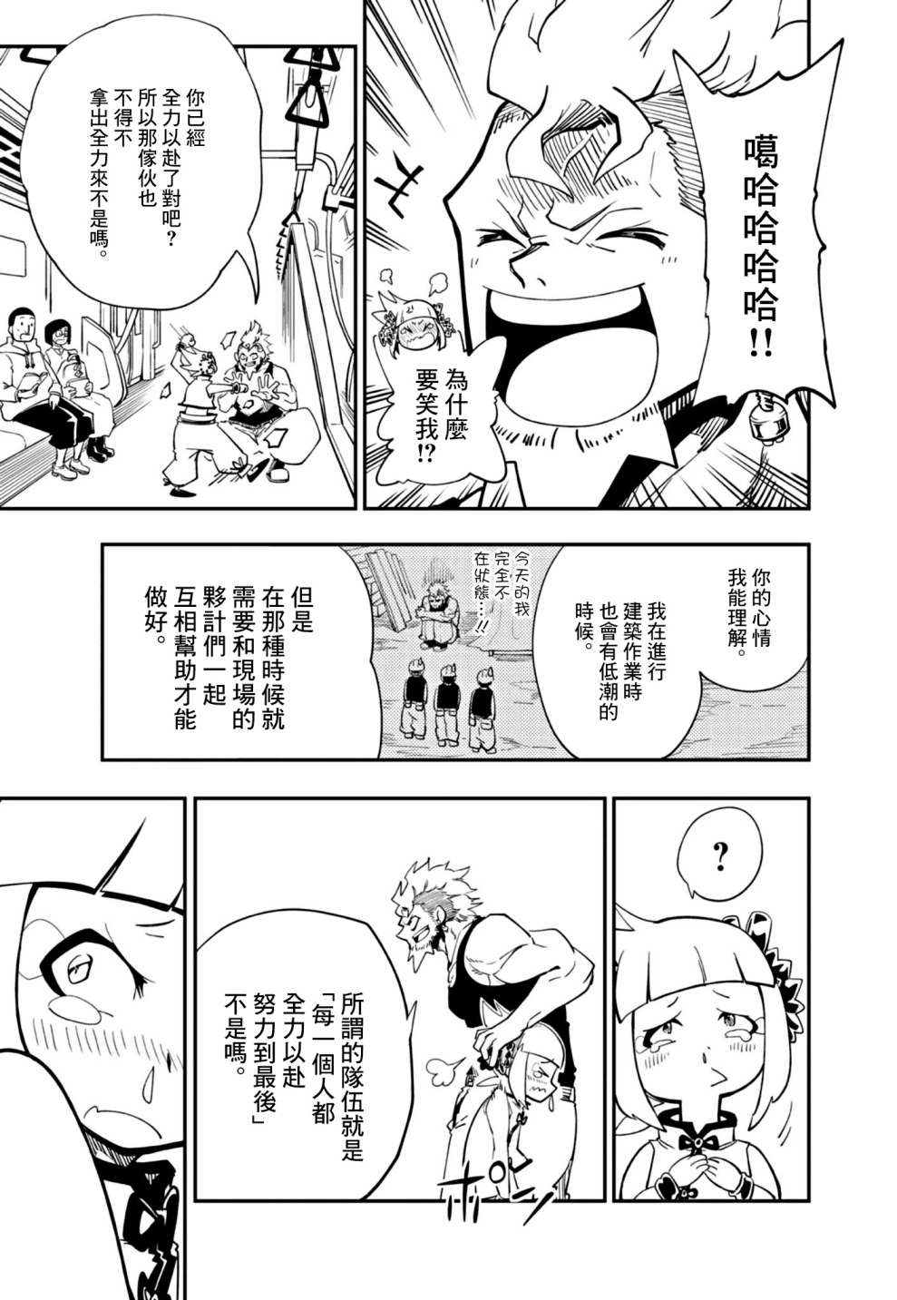《迷你四驱王—MINI4KING》漫画最新章节第18话免费下拉式在线观看章节第【19】张图片