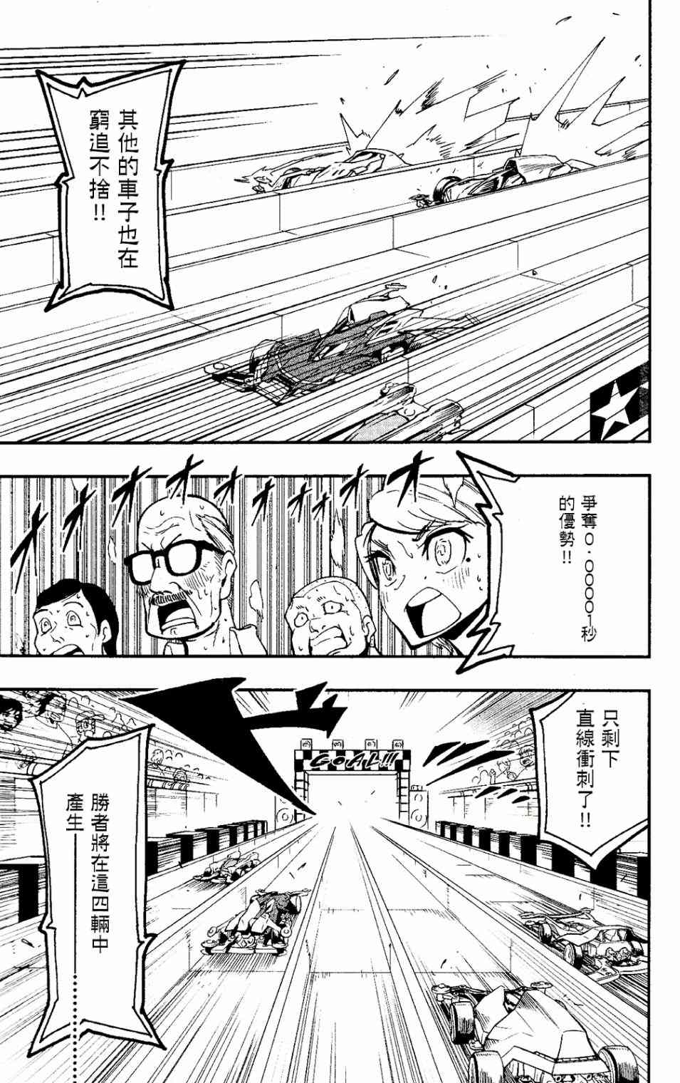 《迷你四驱王—MINI4KING》漫画最新章节第1话免费下拉式在线观看章节第【8】张图片
