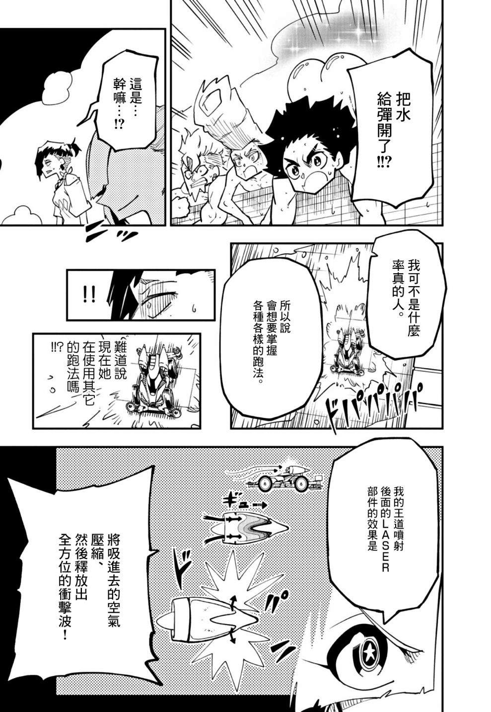 《迷你四驱王—MINI4KING》漫画最新章节第17话免费下拉式在线观看章节第【25】张图片