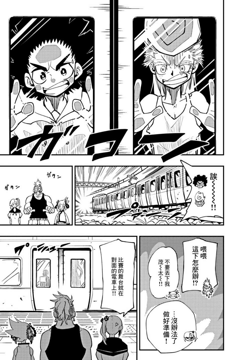 《迷你四驱王—MINI4KING》漫画最新章节第18话免费下拉式在线观看章节第【3】张图片