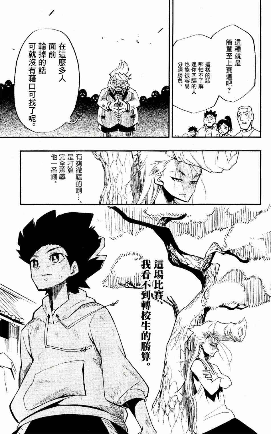 《迷你四驱王—MINI4KING》漫画最新章节第1话免费下拉式在线观看章节第【47】张图片