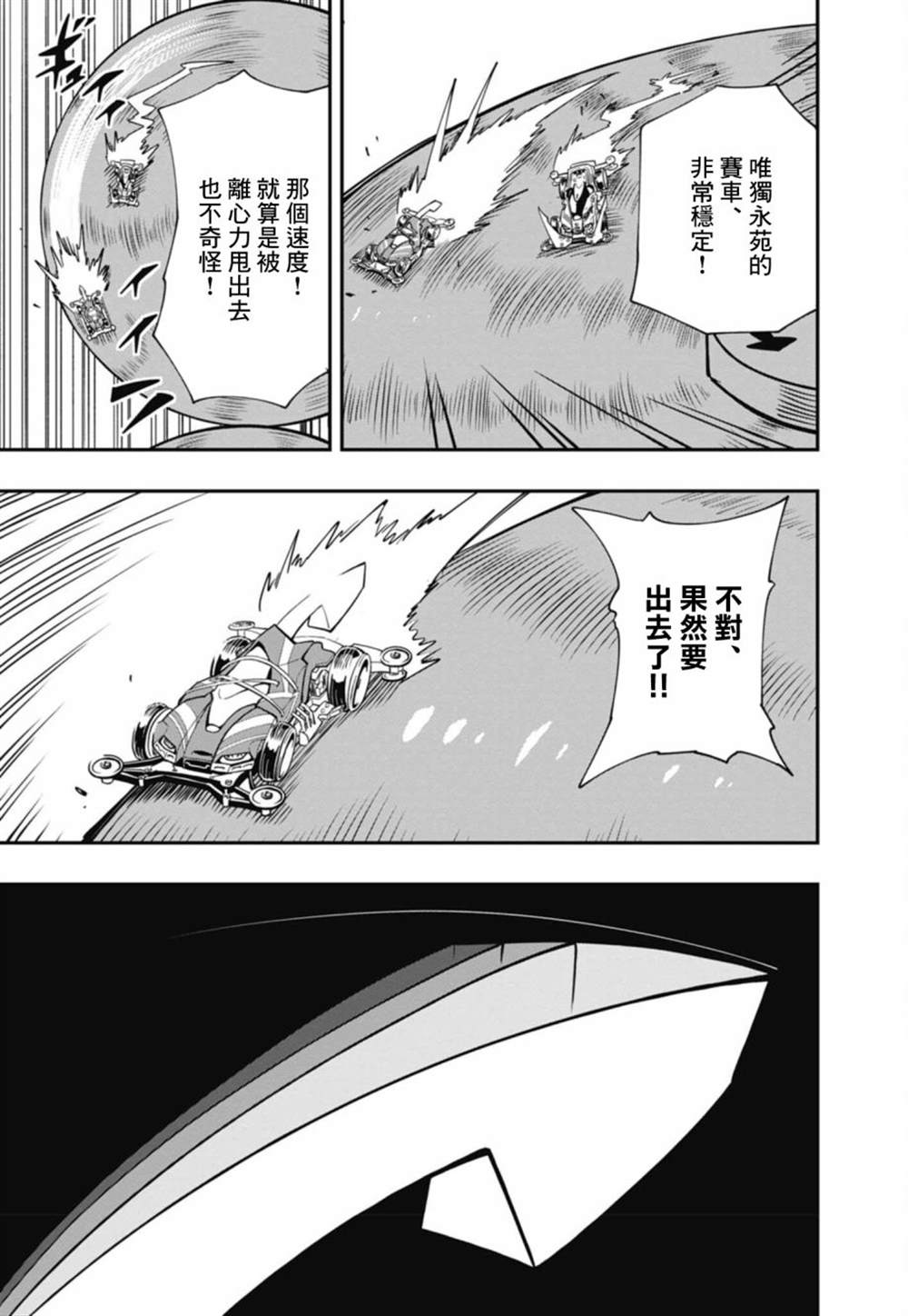 《迷你四驱王—MINI4KING》漫画最新章节第16话免费下拉式在线观看章节第【17】张图片