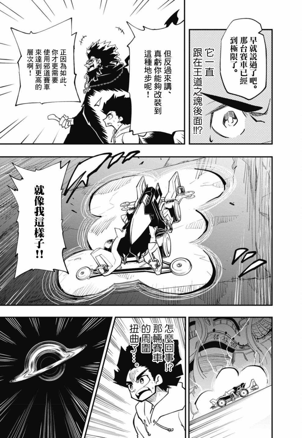 《迷你四驱王—MINI4KING》漫画最新章节第14话免费下拉式在线观看章节第【21】张图片