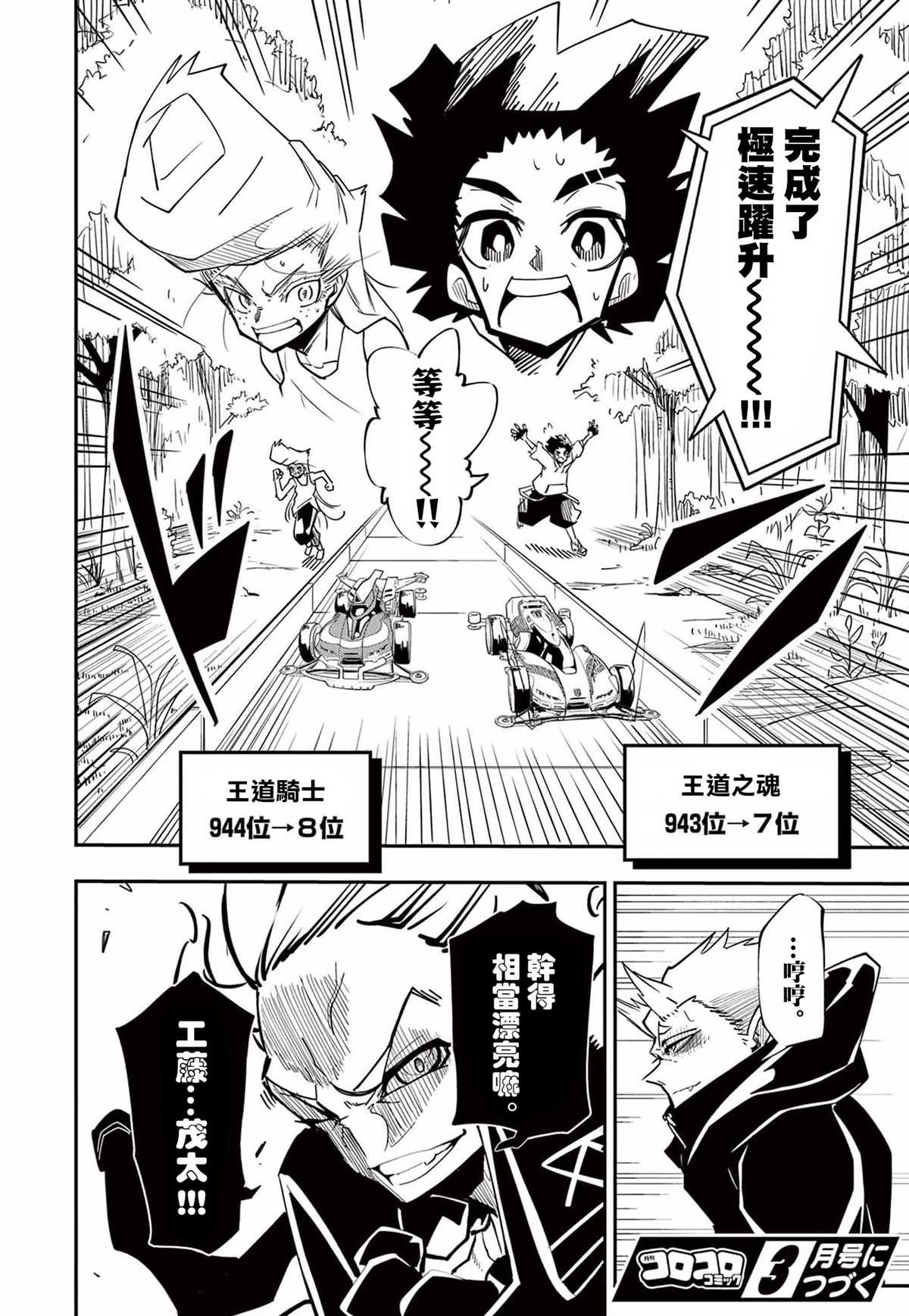 《迷你四驱王—MINI4KING》漫画最新章节第6话免费下拉式在线观看章节第【31】张图片