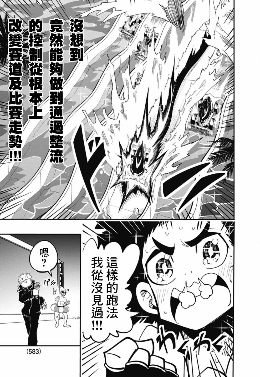 《迷你四驱王—MINI4KING》漫画最新章节第11话免费下拉式在线观看章节第【27】张图片