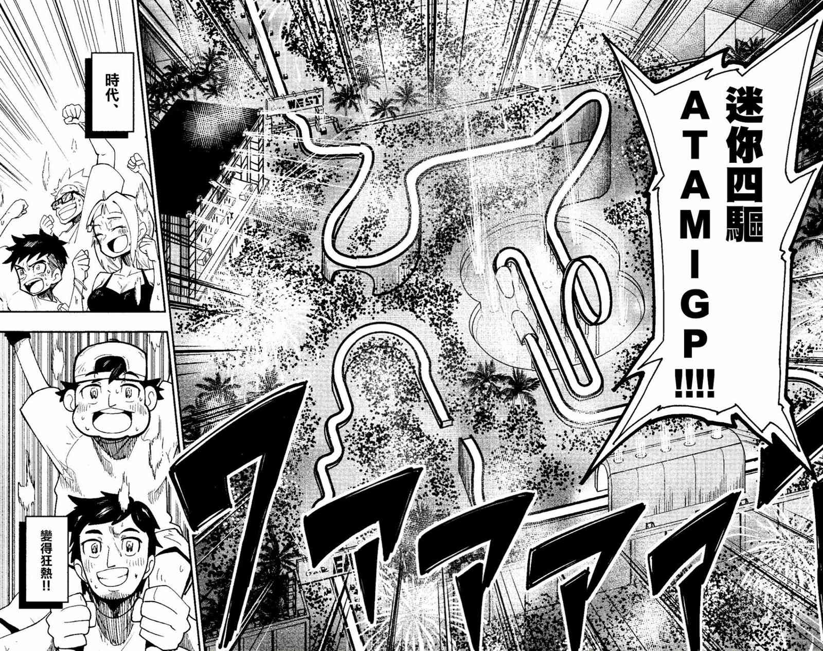 《迷你四驱王—MINI4KING》漫画最新章节第1话免费下拉式在线观看章节第【4】张图片