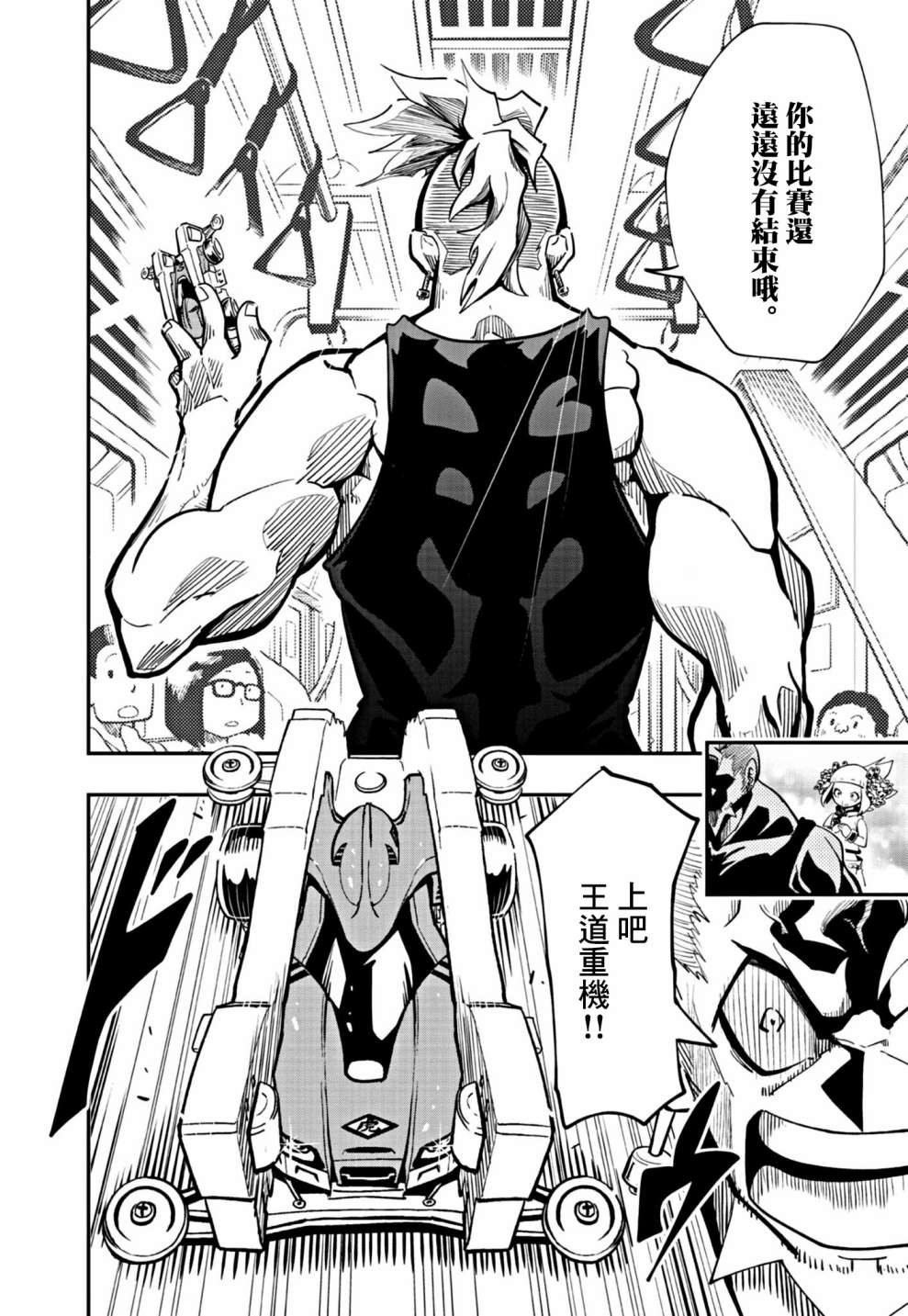 《迷你四驱王—MINI4KING》漫画最新章节第18话免费下拉式在线观看章节第【20】张图片