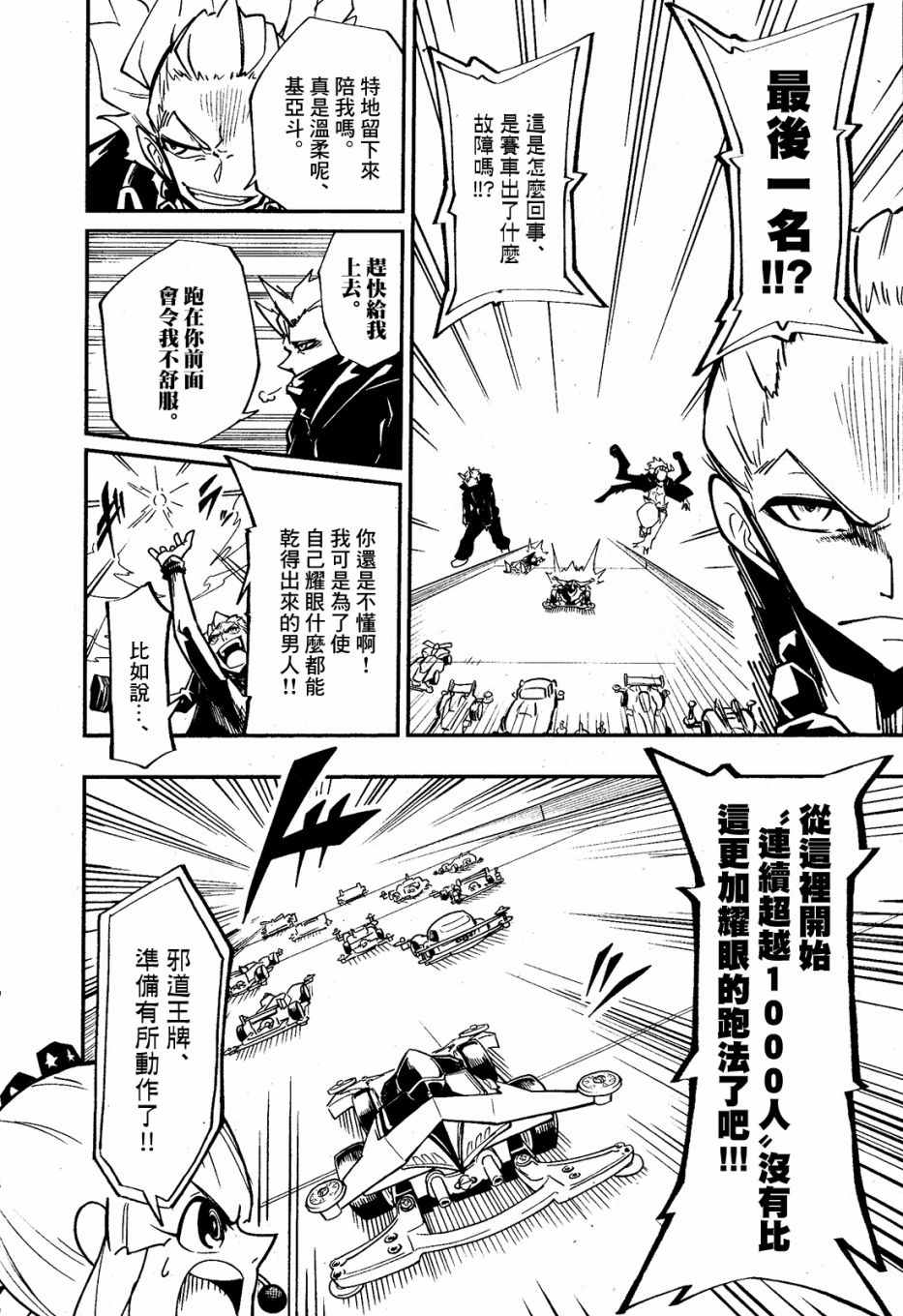 《迷你四驱王—MINI4KING》漫画最新章节第5话免费下拉式在线观看章节第【20】张图片