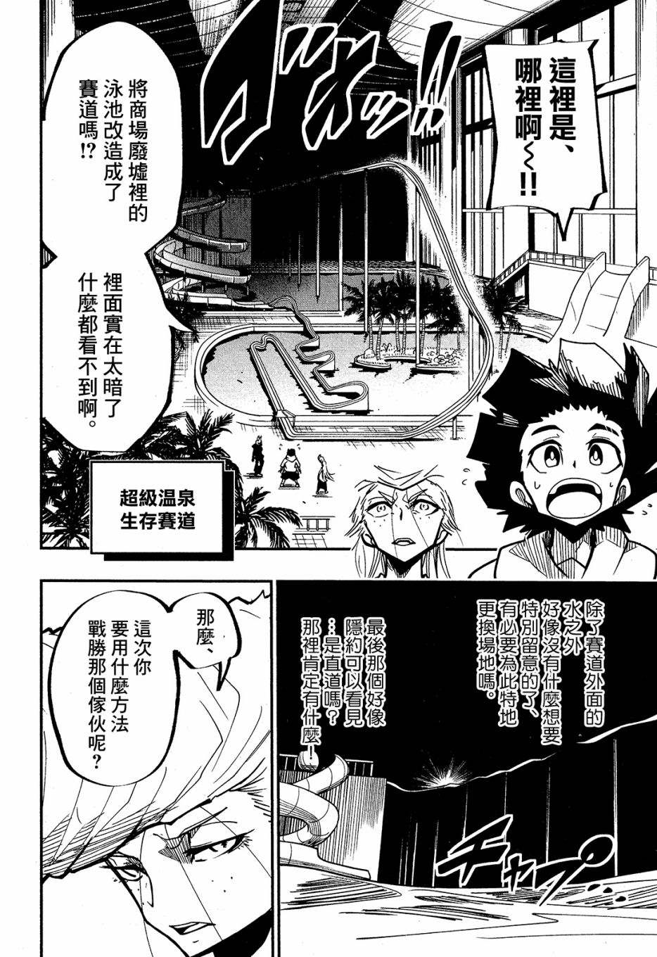 《迷你四驱王—MINI4KING》漫画最新章节第3话免费下拉式在线观看章节第【7】张图片