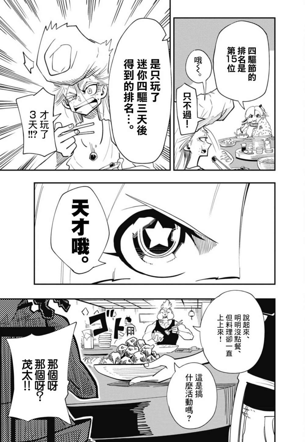 《迷你四驱王—MINI4KING》漫画最新章节第16话免费下拉式在线观看章节第【7】张图片