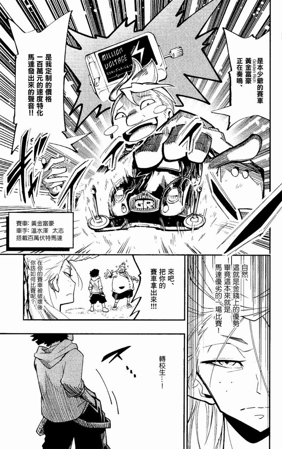 《迷你四驱王—MINI4KING》漫画最新章节第1话免费下拉式在线观看章节第【49】张图片