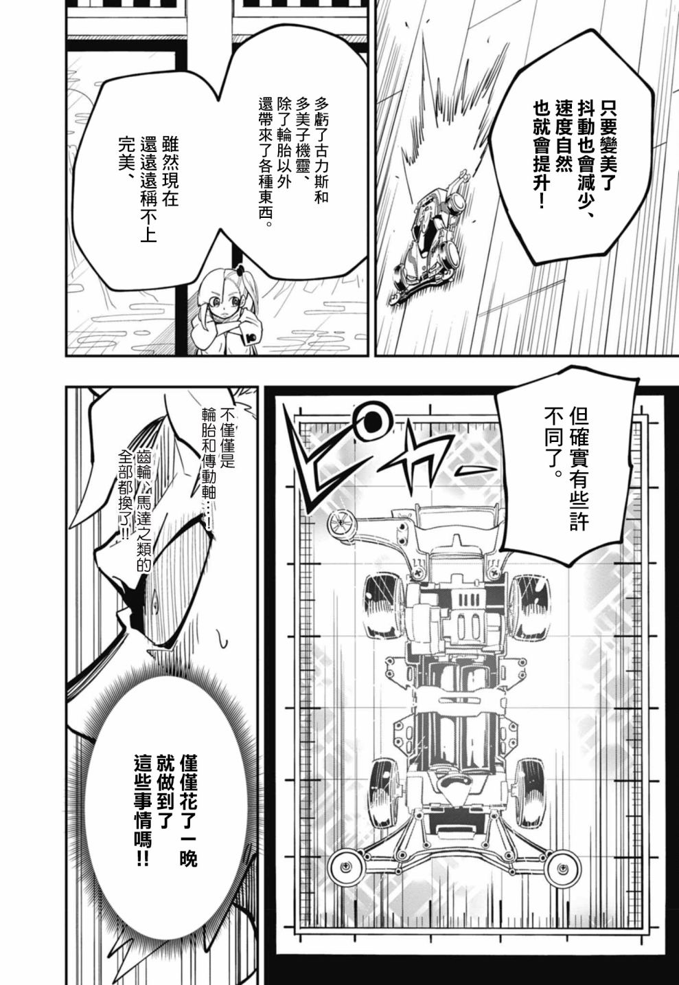 《迷你四驱王—MINI4KING》漫画最新章节第15话免费下拉式在线观看章节第【26】张图片