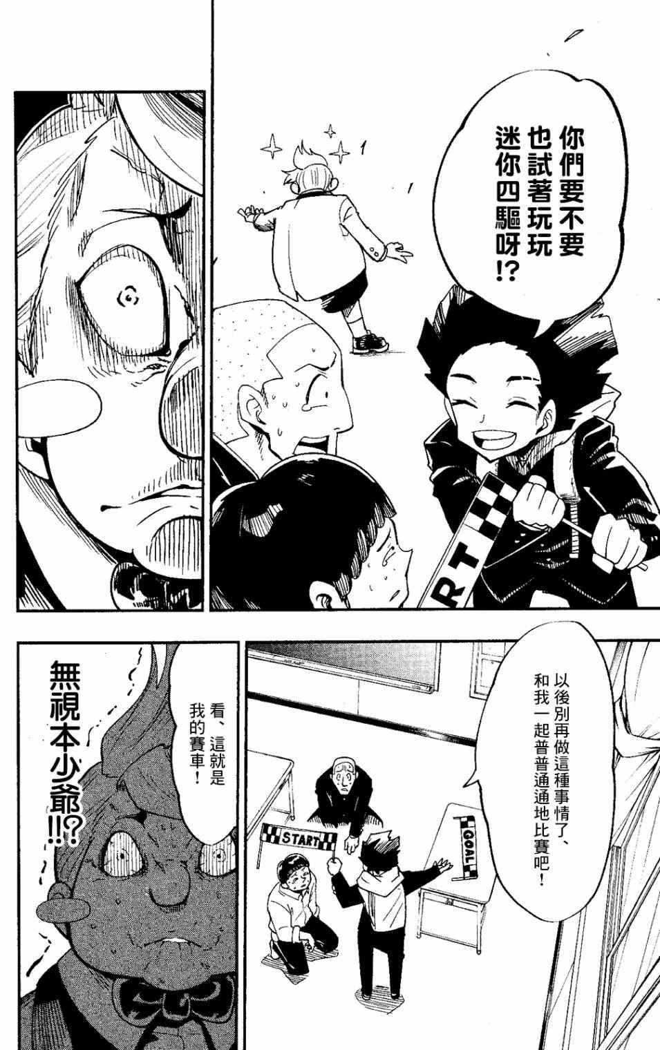 《迷你四驱王—MINI4KING》漫画最新章节第1话免费下拉式在线观看章节第【29】张图片