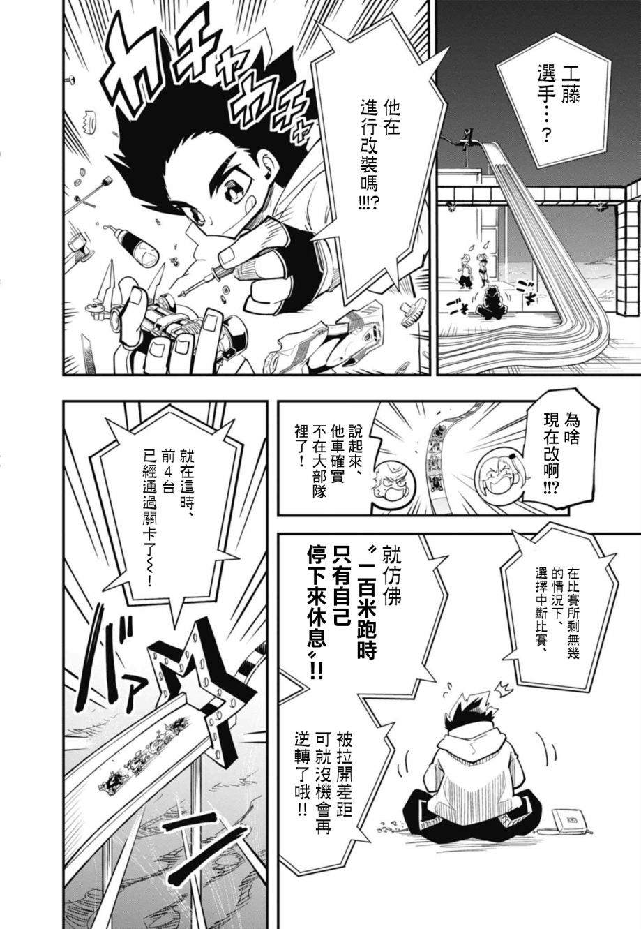 《迷你四驱王—MINI4KING》漫画最新章节第12话免费下拉式在线观看章节第【9】张图片