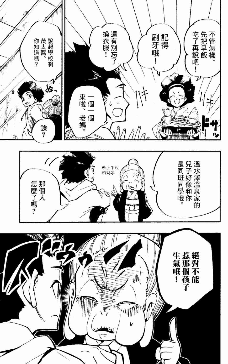 《迷你四驱王—MINI4KING》漫画最新章节第1话免费下拉式在线观看章节第【20】张图片