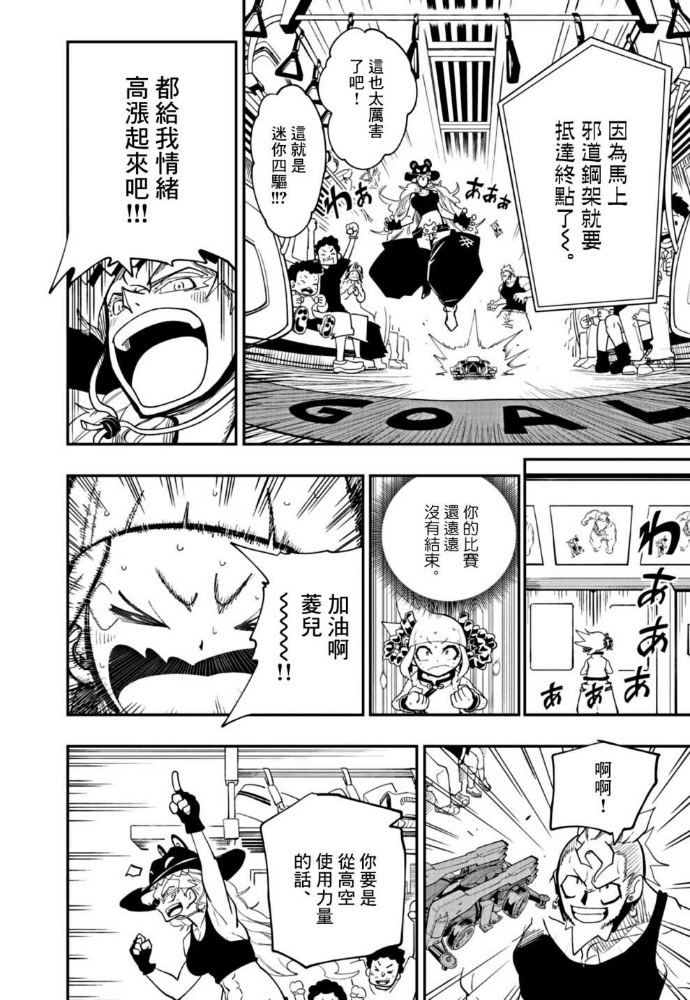 《迷你四驱王—MINI4KING》漫画最新章节第18话免费下拉式在线观看章节第【28】张图片