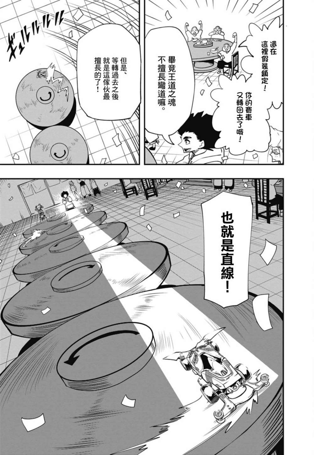 《迷你四驱王—MINI4KING》漫画最新章节第16话免费下拉式在线观看章节第【21】张图片