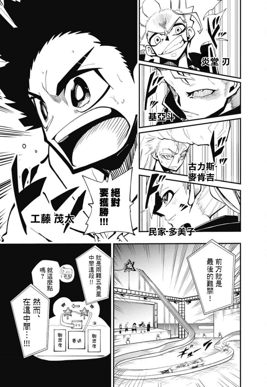 《迷你四驱王—MINI4KING》漫画最新章节第12话免费下拉式在线观看章节第【3】张图片