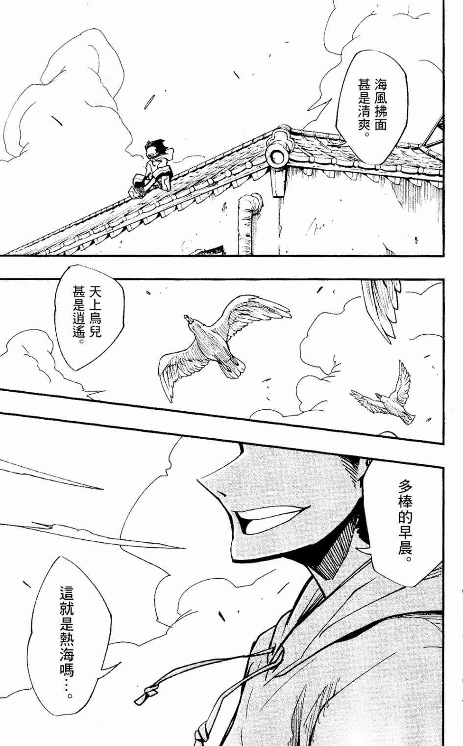 《迷你四驱王—MINI4KING》漫画最新章节第1话免费下拉式在线观看章节第【13】张图片