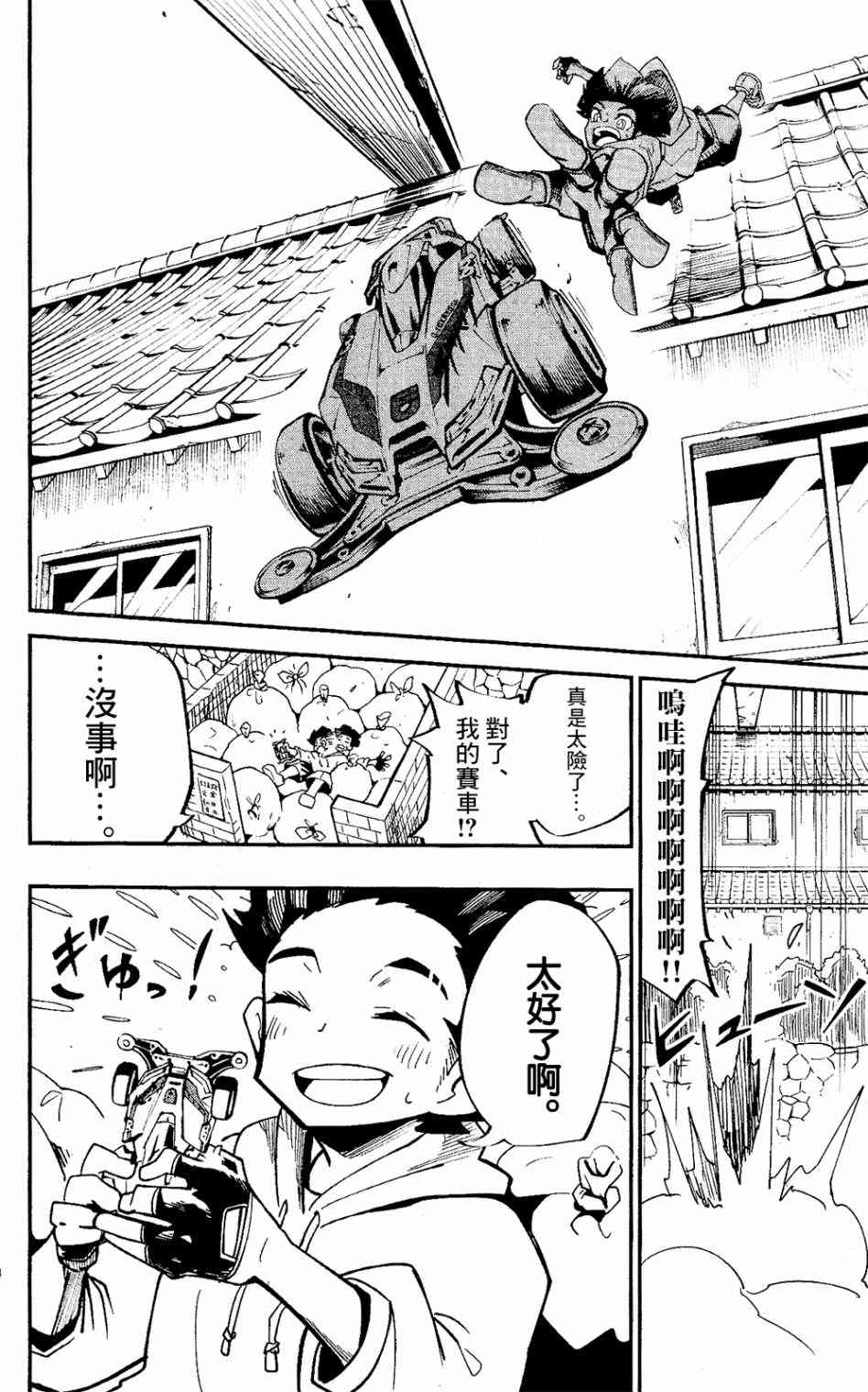 《迷你四驱王—MINI4KING》漫画最新章节第1话免费下拉式在线观看章节第【17】张图片