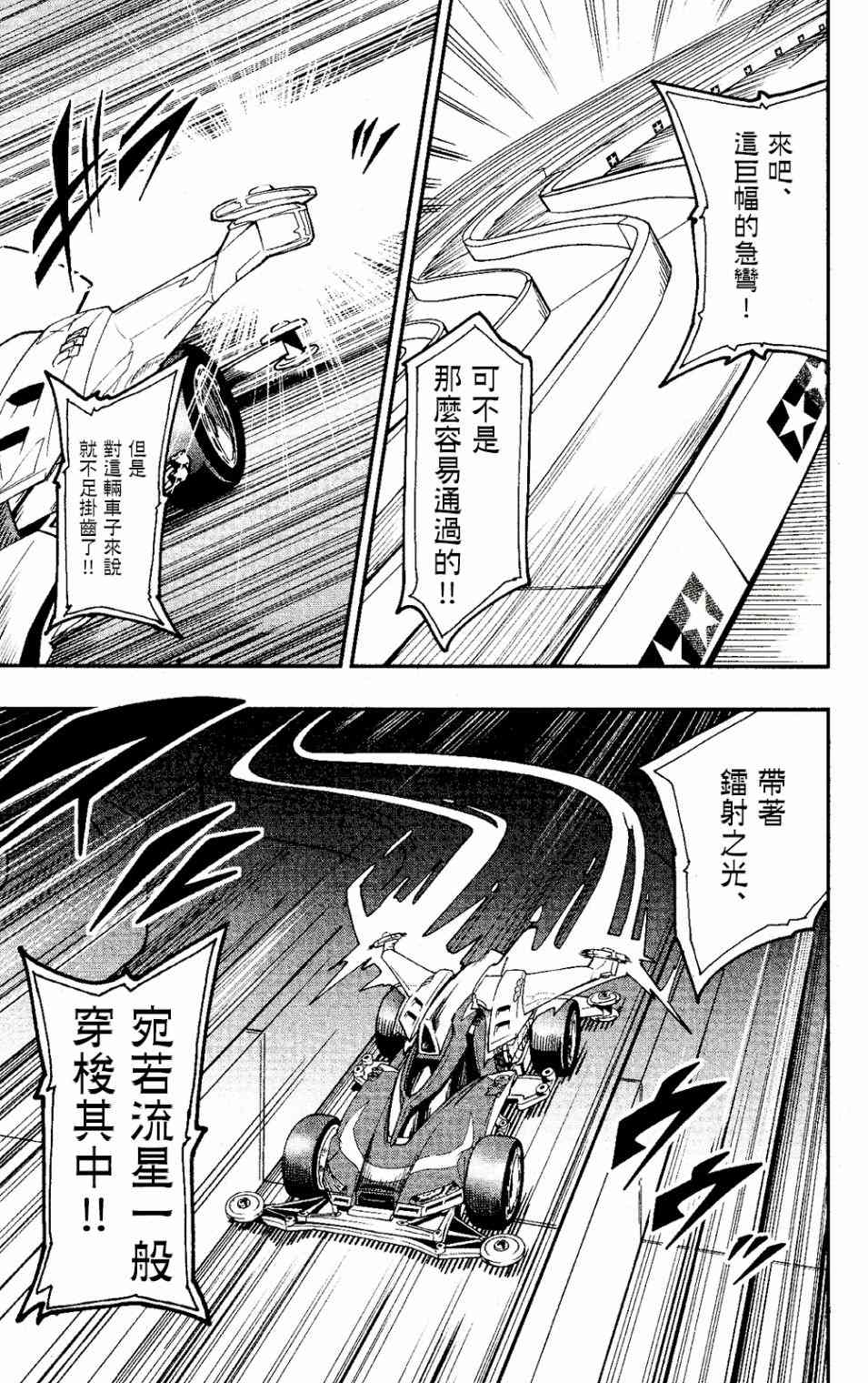 《迷你四驱王—MINI4KING》漫画最新章节第1话免费下拉式在线观看章节第【6】张图片