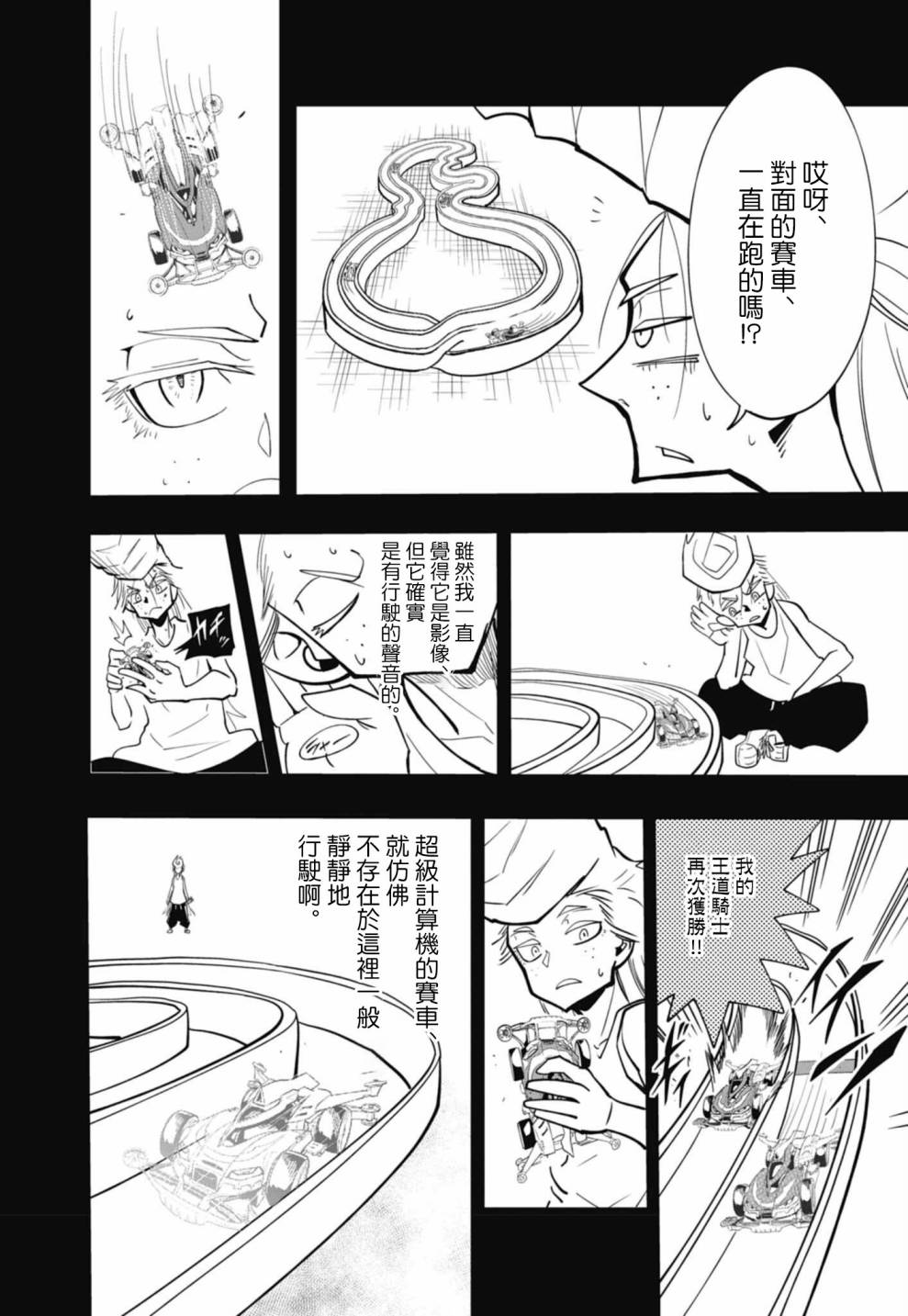 《迷你四驱王—MINI4KING》漫画最新章节第10话免费下拉式在线观看章节第【17】张图片